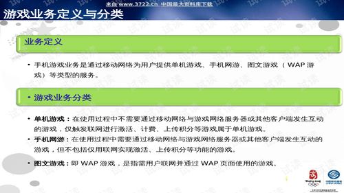 中國移動2009年3月總部新業務培訓 手機游戲行業展望與戰略部署