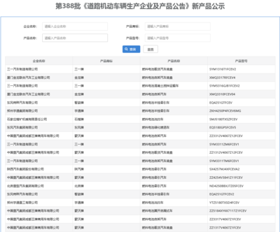 氫能重卡賽道再添新軍 第388批公告釋放產業加速信號